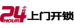 山西开锁公司